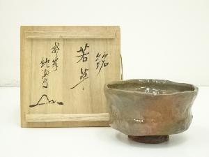 一水造　茶碗（銘：若草）（興国寺　目黒絶海書付）（共箱）
